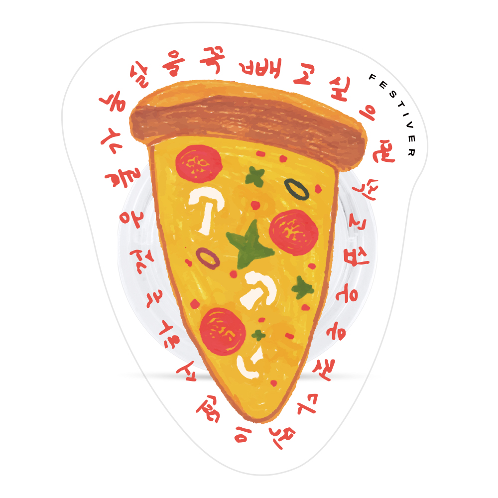 신이어마켙 피자 불가능 아크릴톡